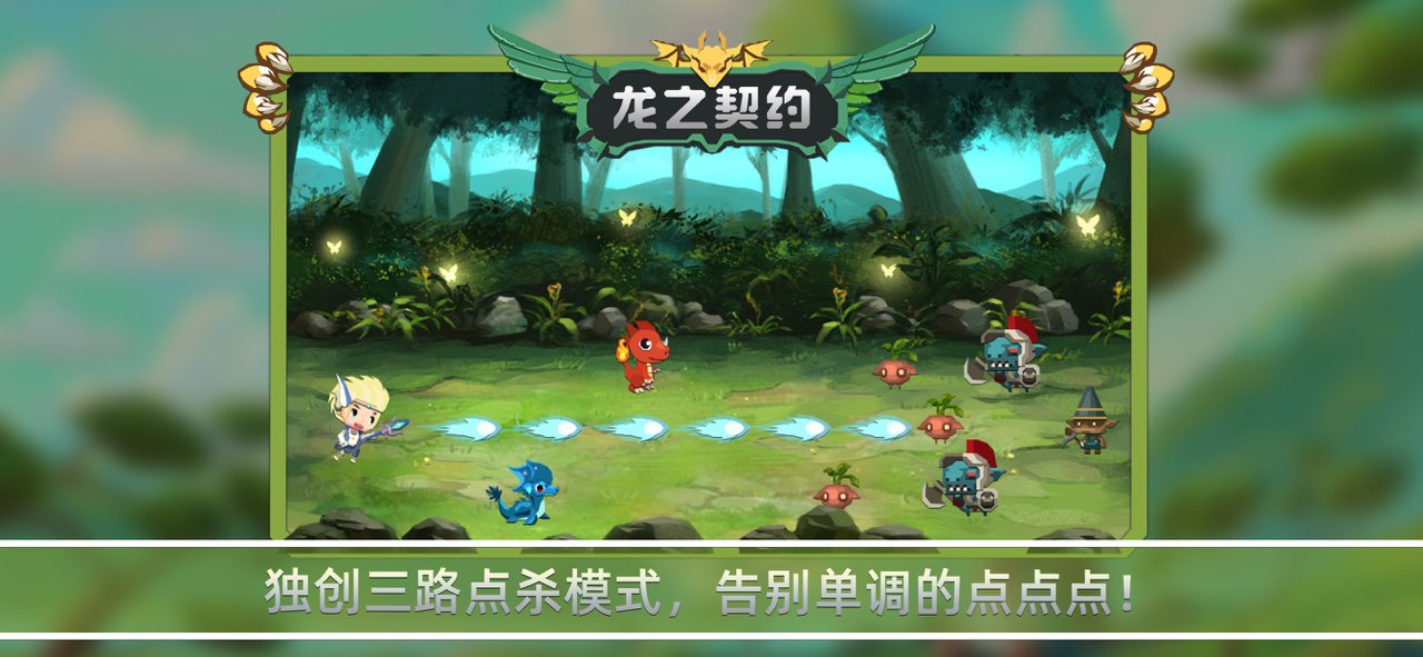 龙之契约经典版 游戏截图
