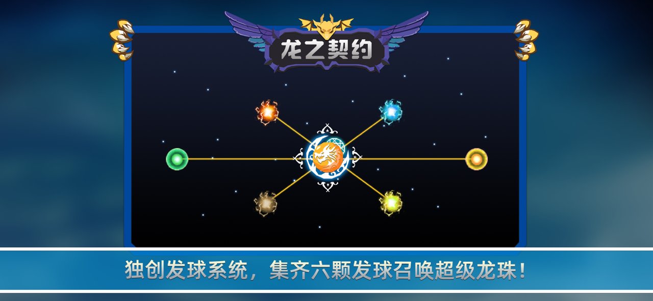 龙之契约经典版 游戏截图